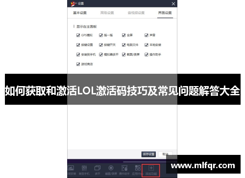 如何获取和激活LOL激活码技巧及常见问题解答大全