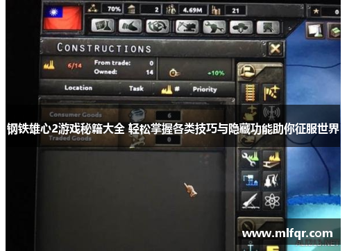 钢铁雄心2游戏秘籍大全 轻松掌握各类技巧与隐藏功能助你征服世界
