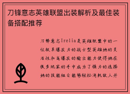刀锋意志英雄联盟出装解析及最佳装备搭配推荐