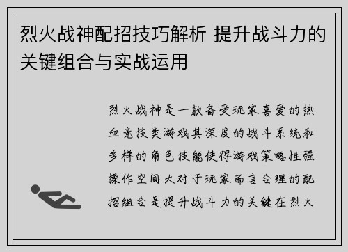 烈火战神配招技巧解析 提升战斗力的关键组合与实战运用