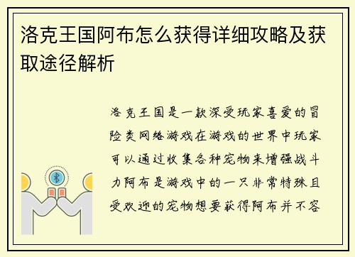 洛克王国阿布怎么获得详细攻略及获取途径解析