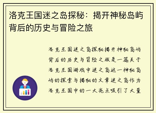 洛克王国迷之岛探秘：揭开神秘岛屿背后的历史与冒险之旅