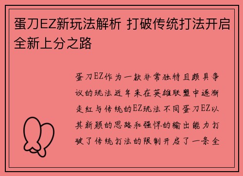 蛋刀EZ新玩法解析 打破传统打法开启全新上分之路